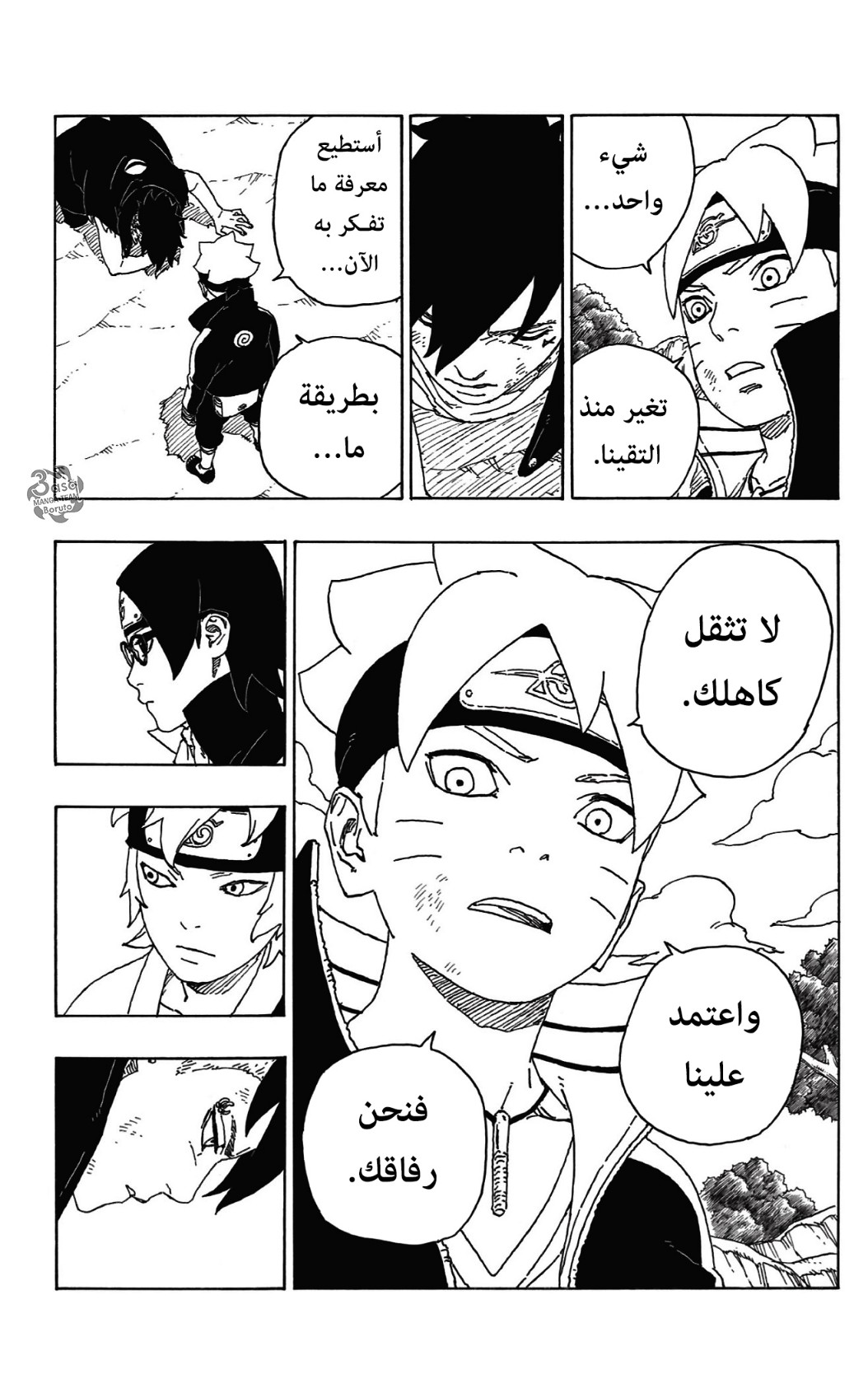 Read Boruto AR Manga Online