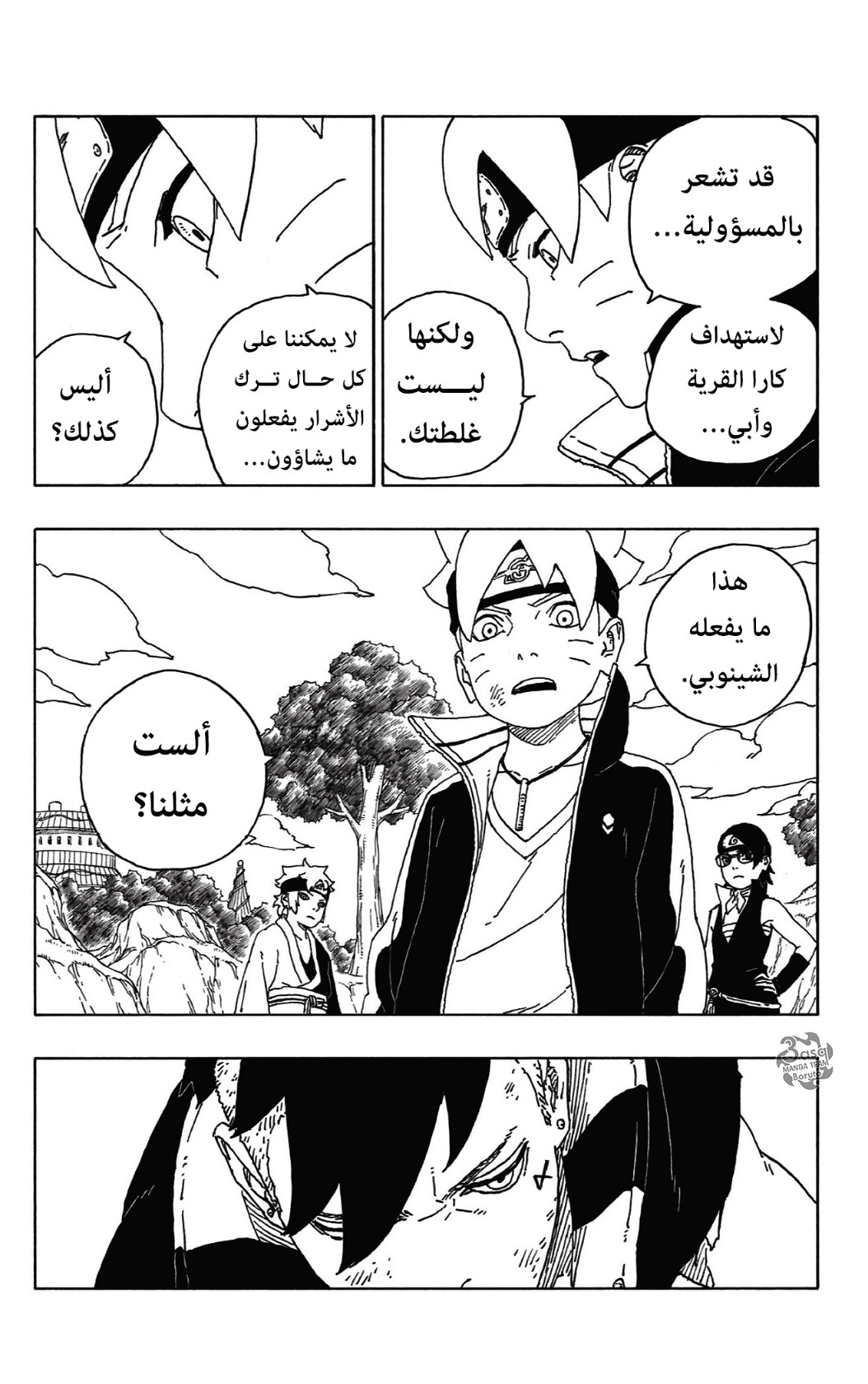 Read Boruto AR Manga Online