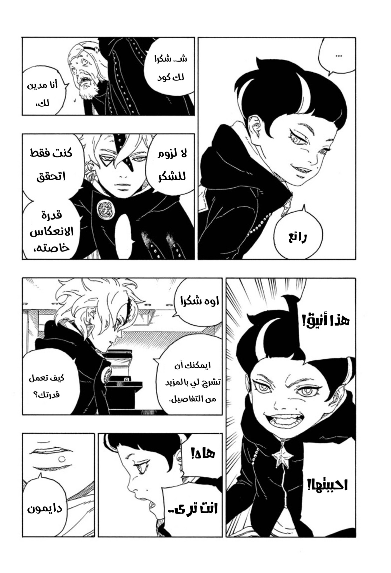 Read Boruto AR Manga Online