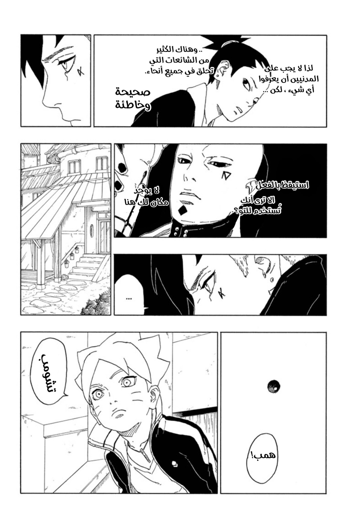 Read Boruto AR Manga Online