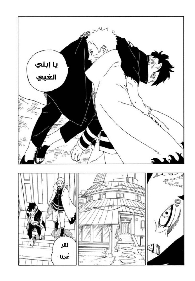 Read Boruto AR Manga Online