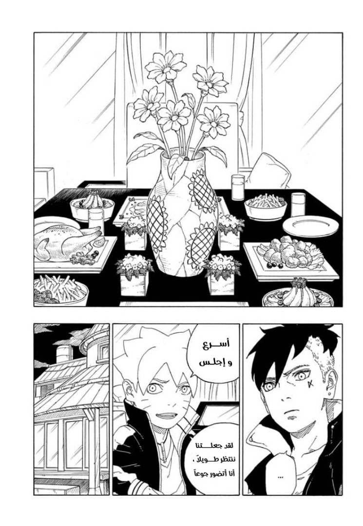 Read Boruto AR Manga Online