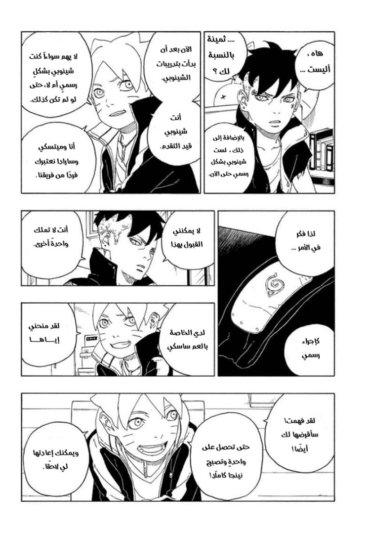 Read Boruto AR Manga Online