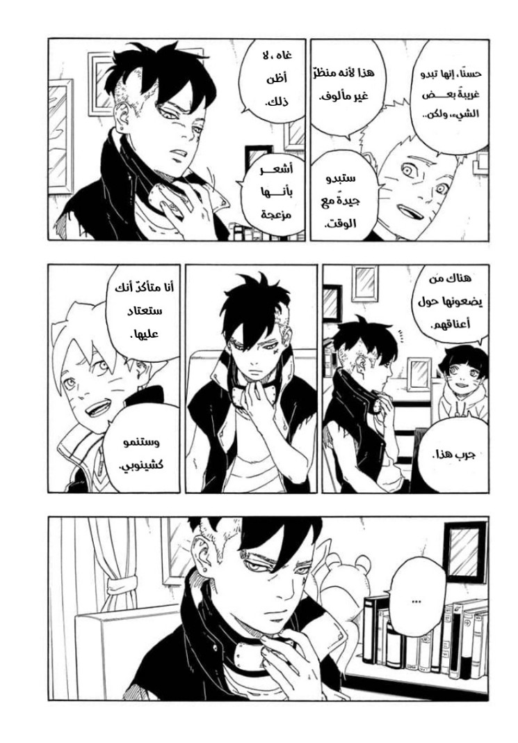 Read Boruto AR Manga Online