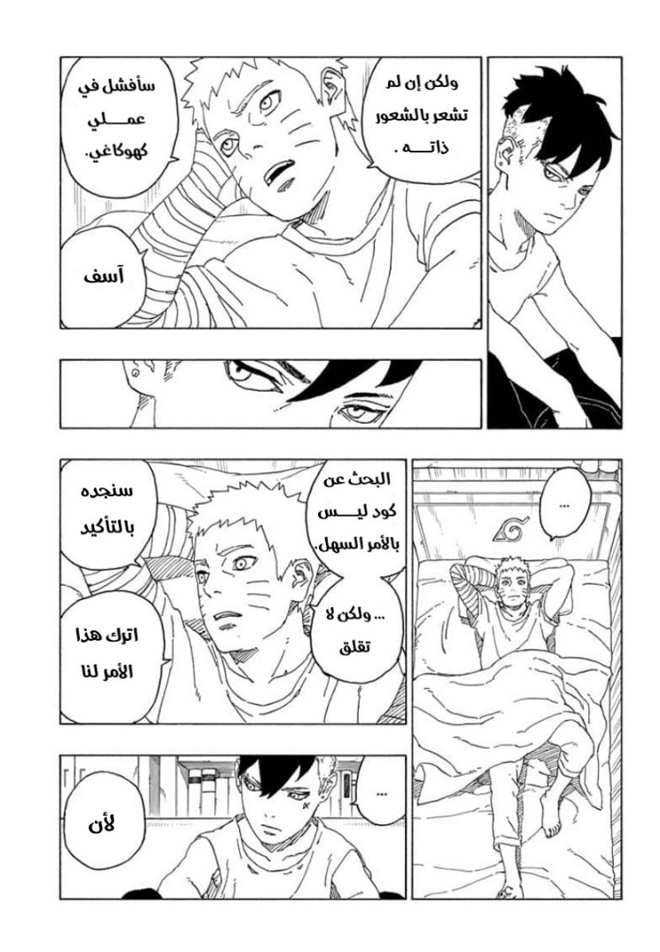 Read Boruto AR Manga Online