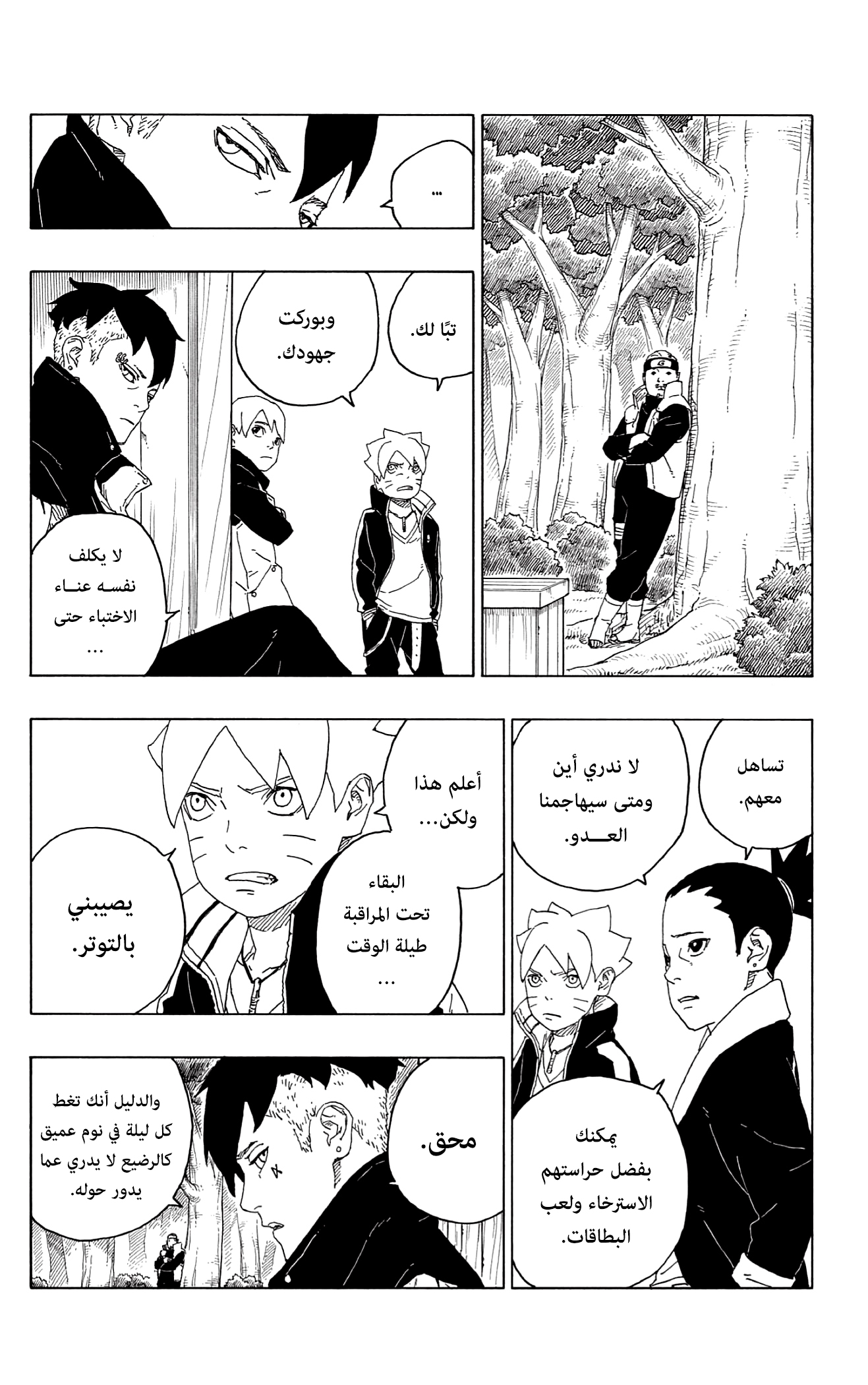 Read Boruto AR Manga Online