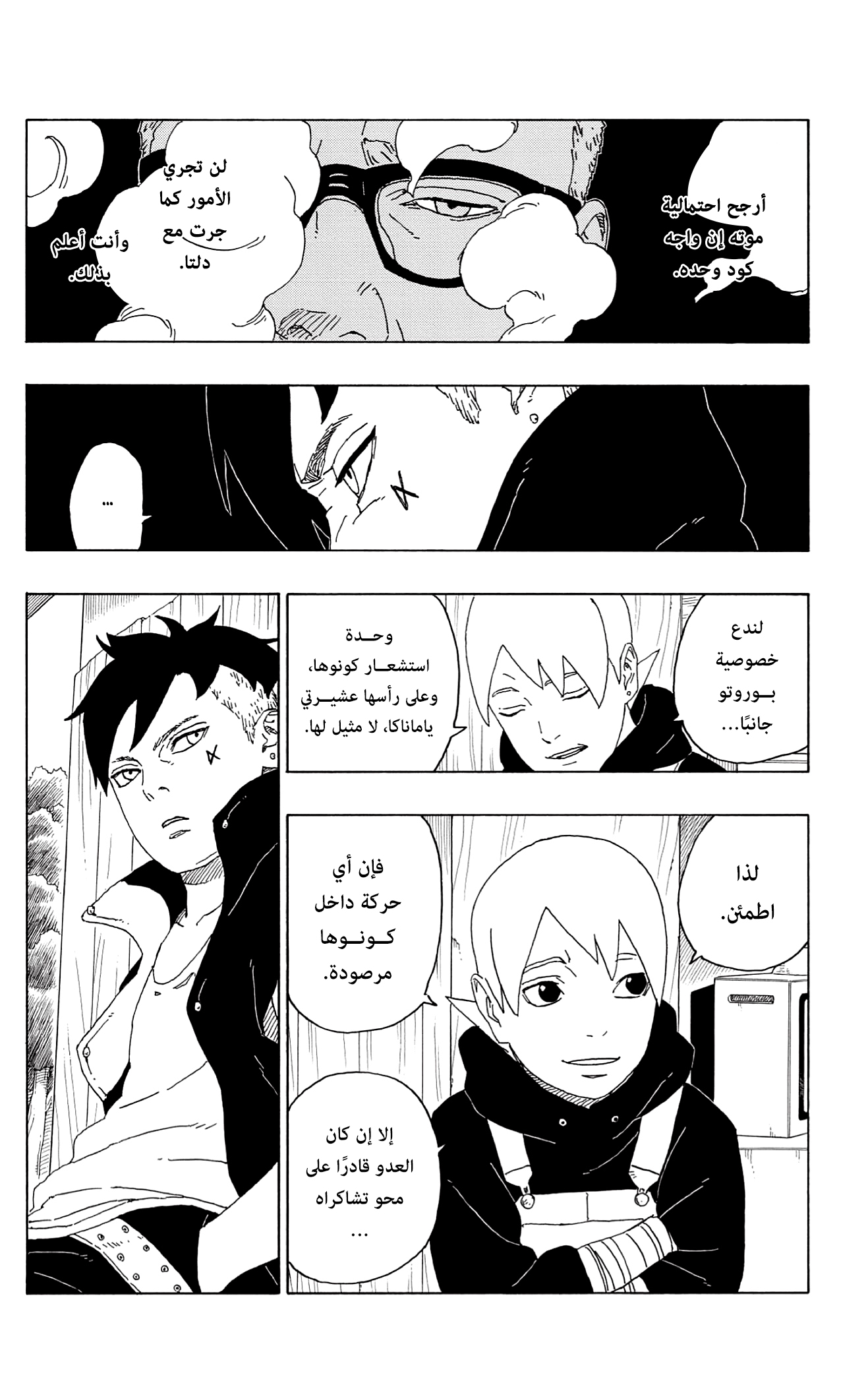 Read Boruto AR Manga Online