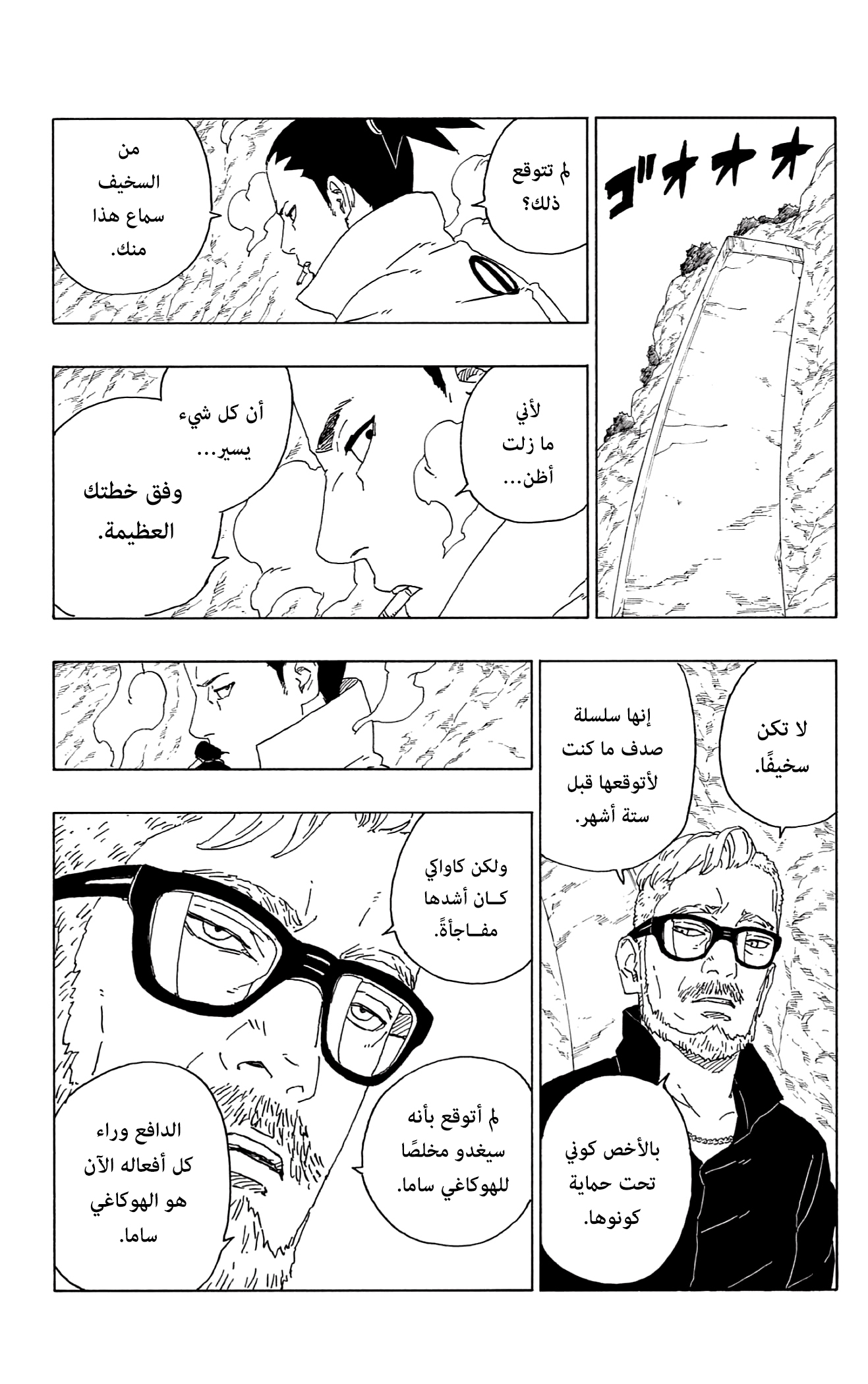 Read Boruto AR Manga Online