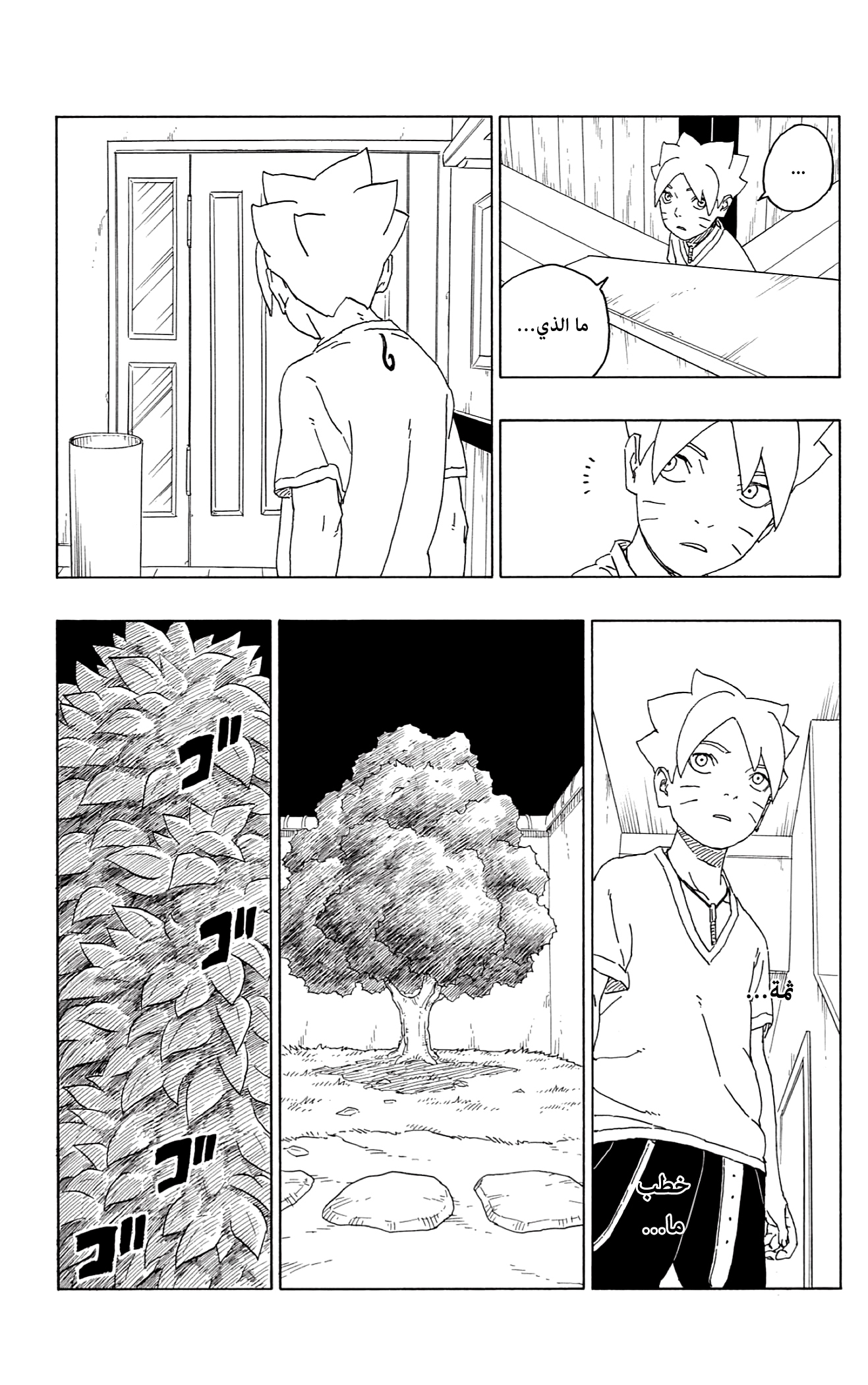 Read Boruto AR Manga Online