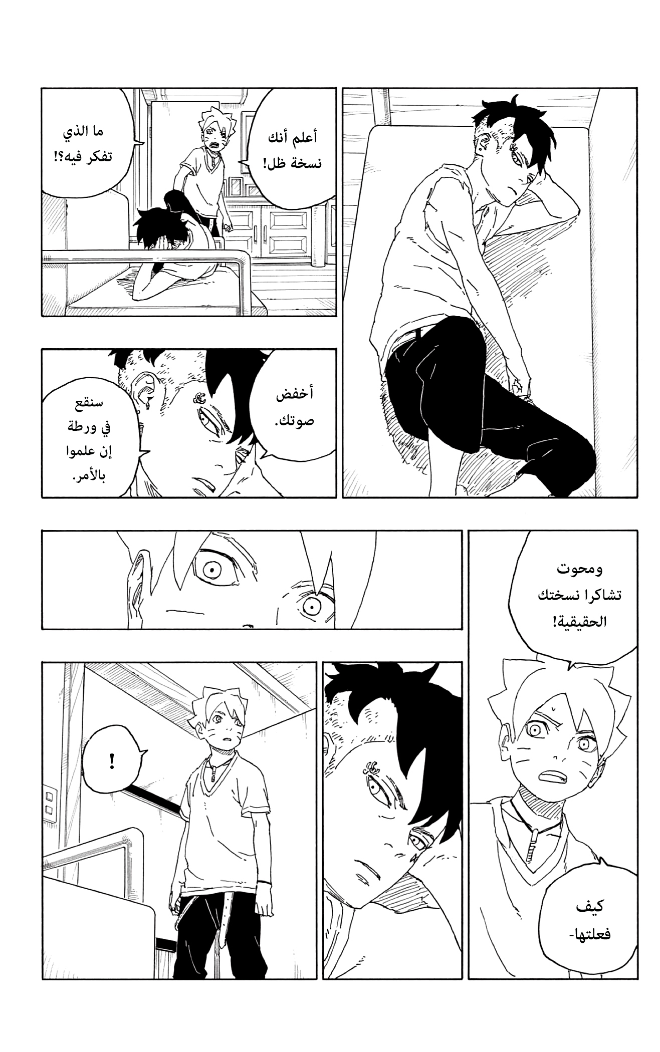 Read Boruto AR Manga Online