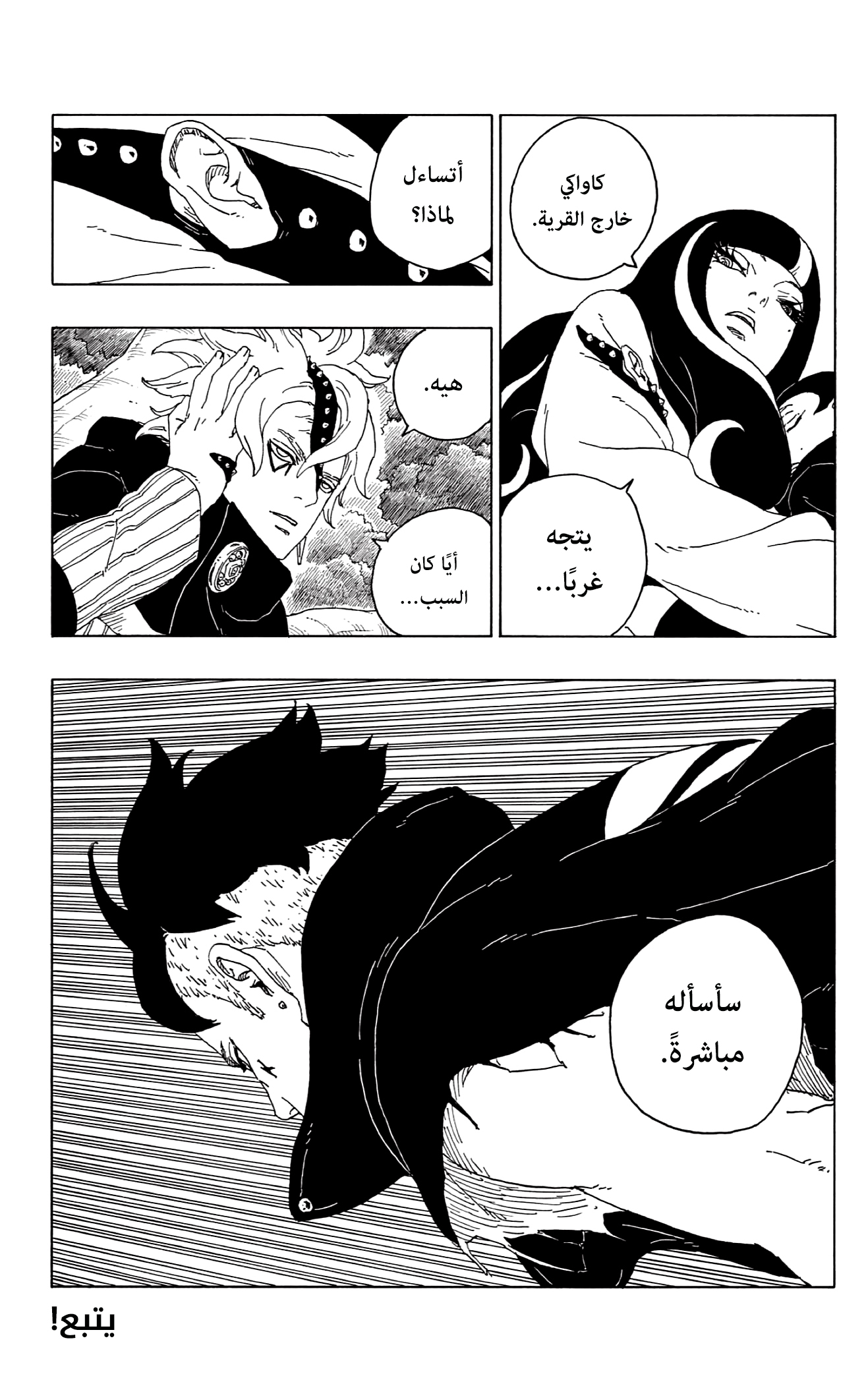 Read Boruto AR Manga Online