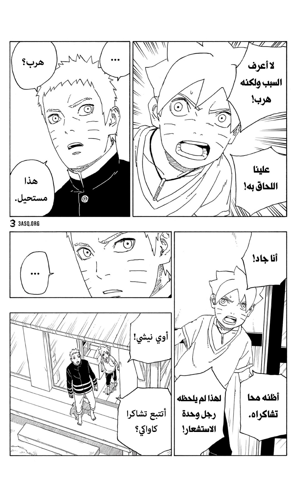 Read Boruto AR Manga Online