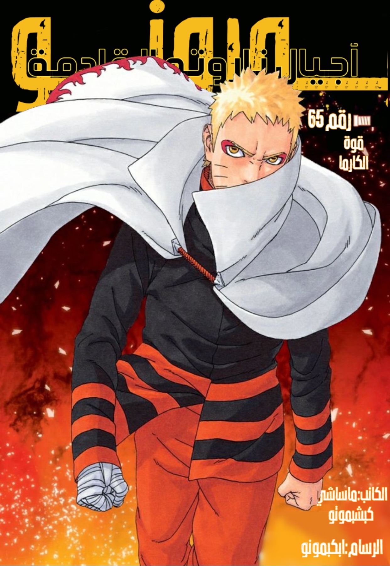 Read Boruto AR Manga Online