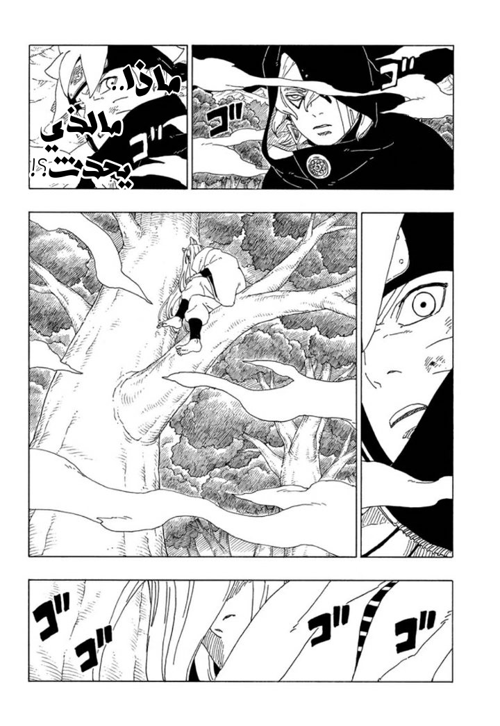 Read Boruto AR Manga Online