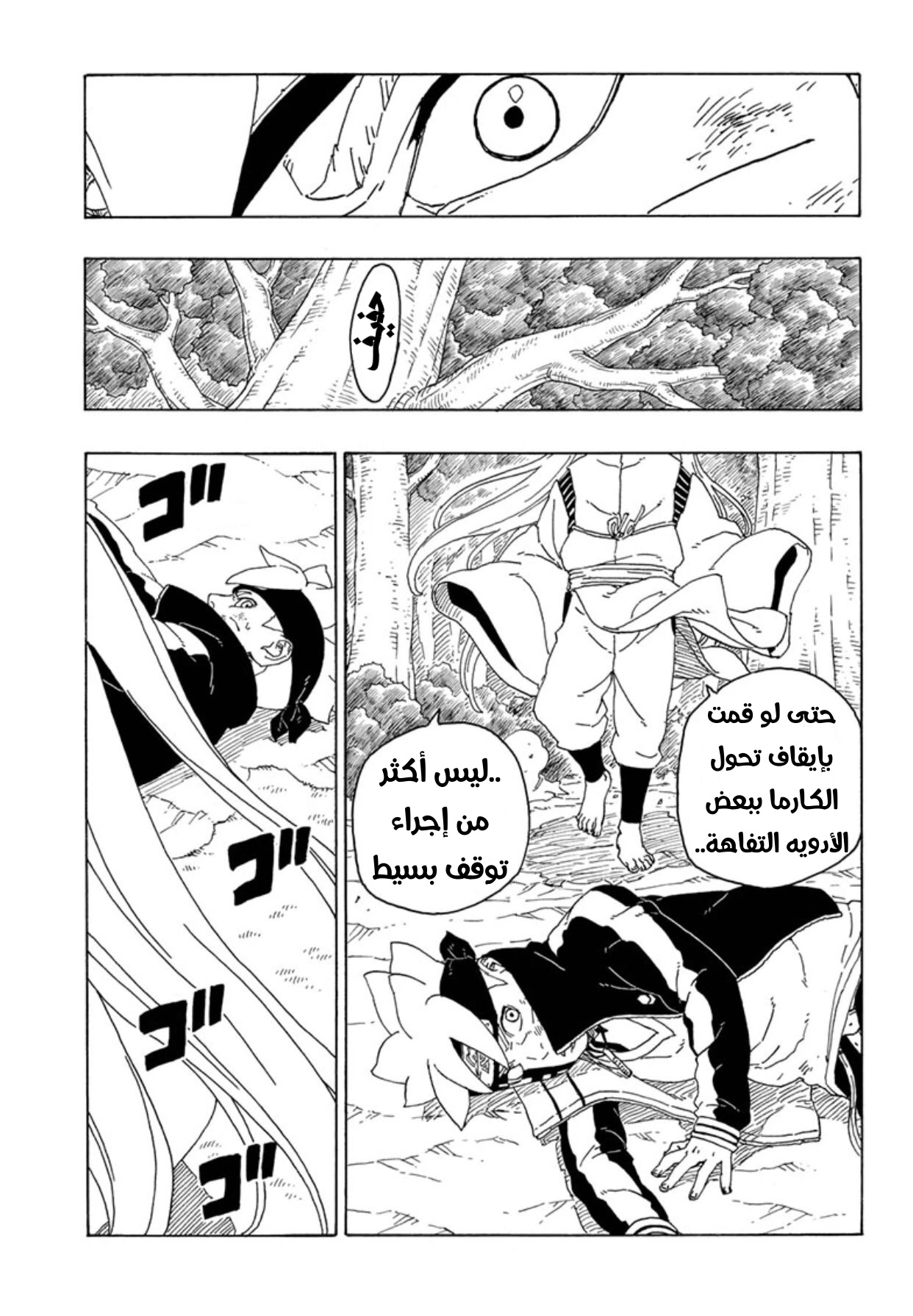 Read Boruto AR Manga Online