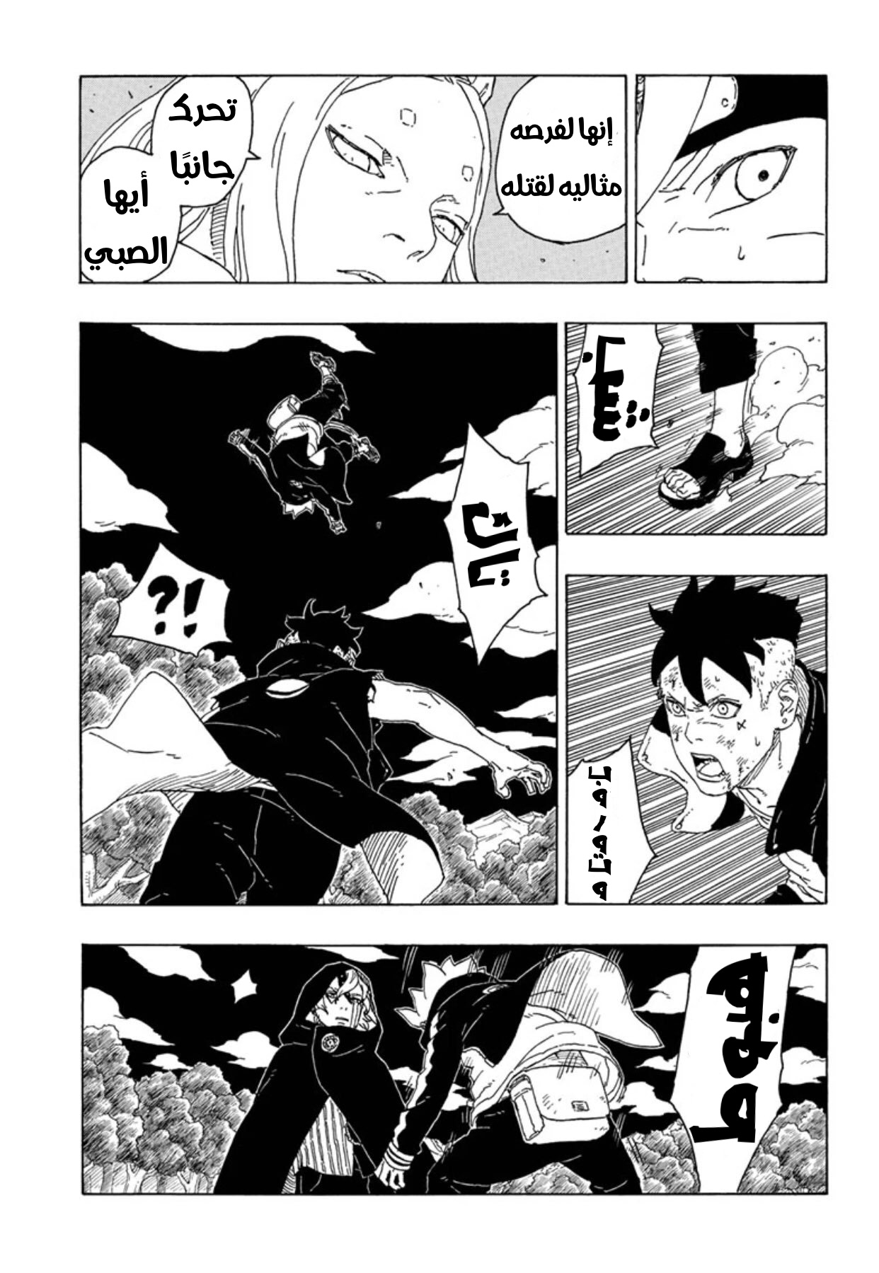 Read Boruto AR Manga Online