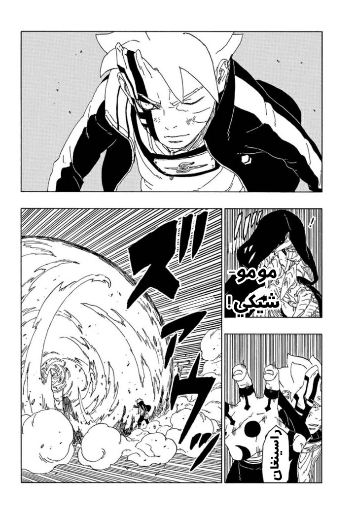 Read Boruto AR Manga Online
