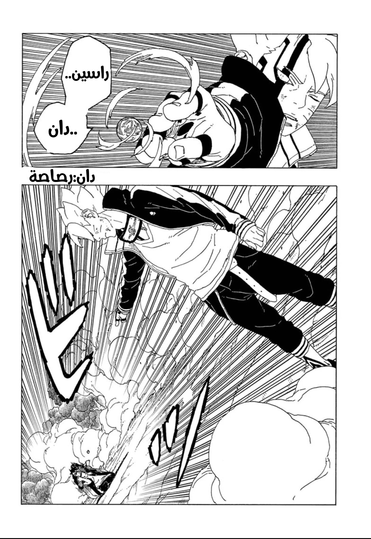 Read Boruto AR Manga Online