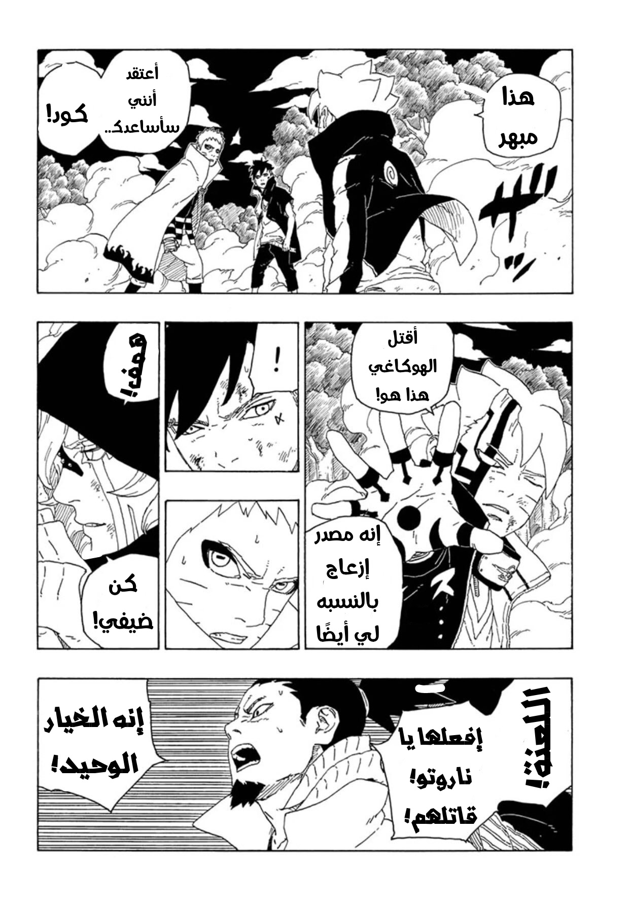 Read Boruto AR Manga Online