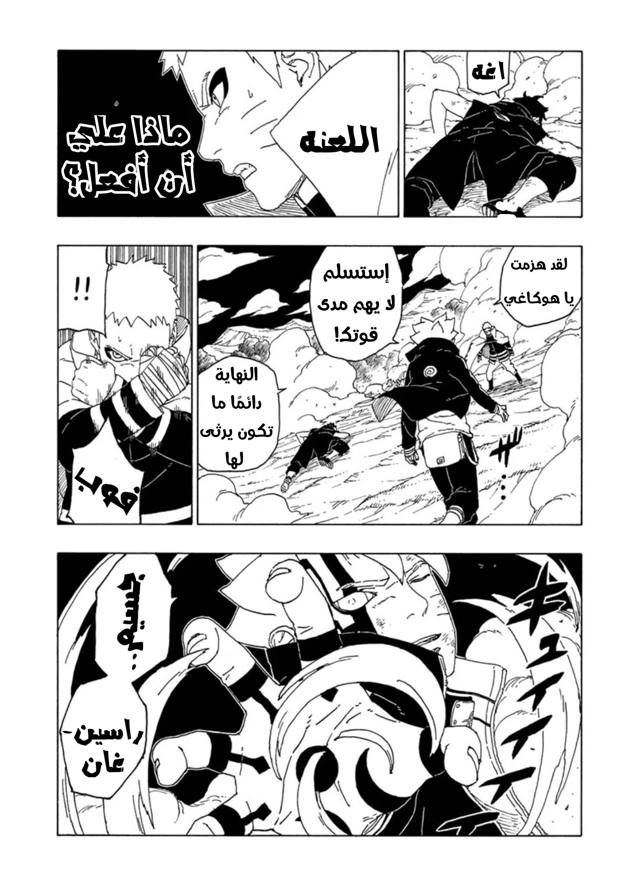 Read Boruto AR Manga Online