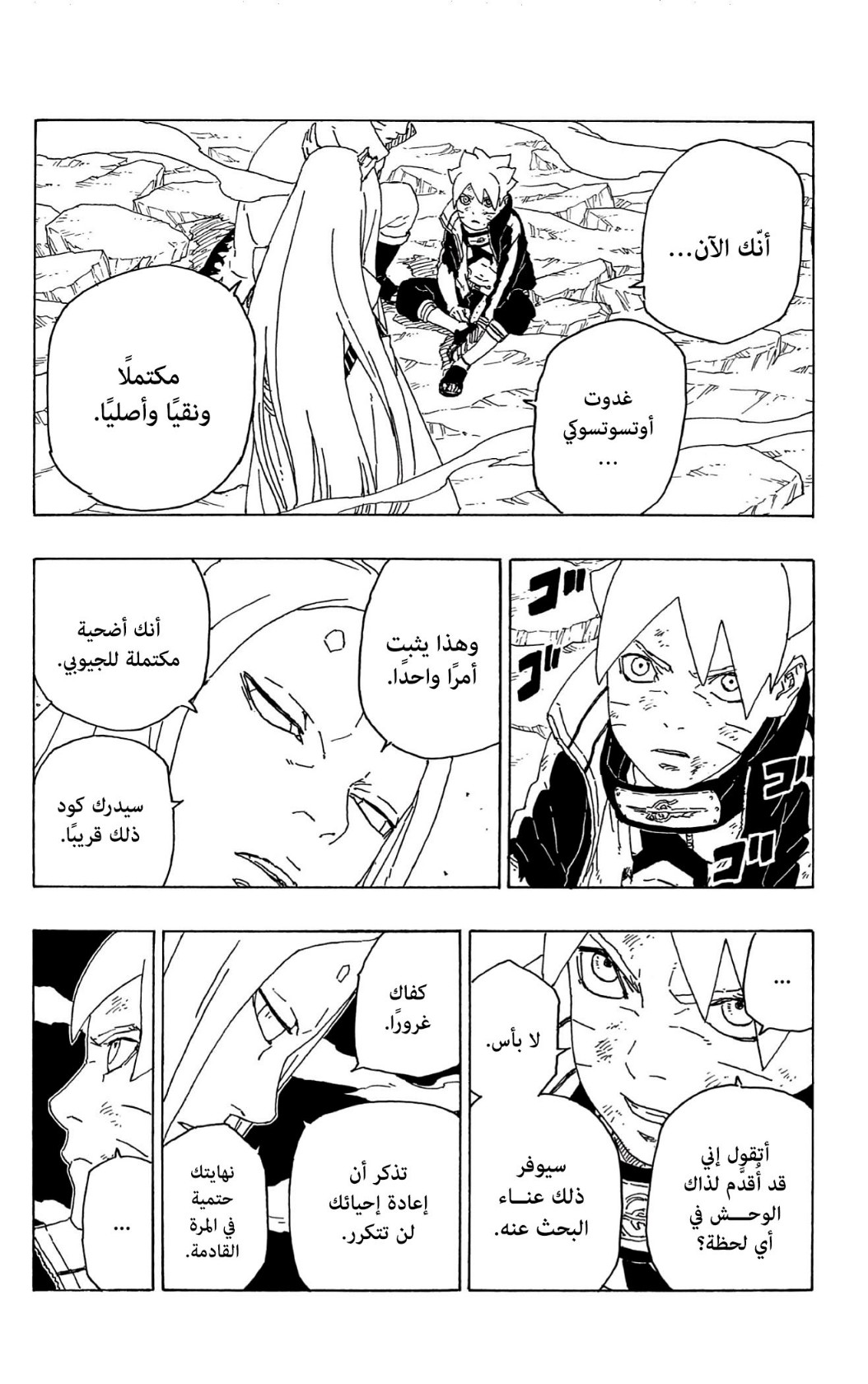 Read Boruto AR Manga Online