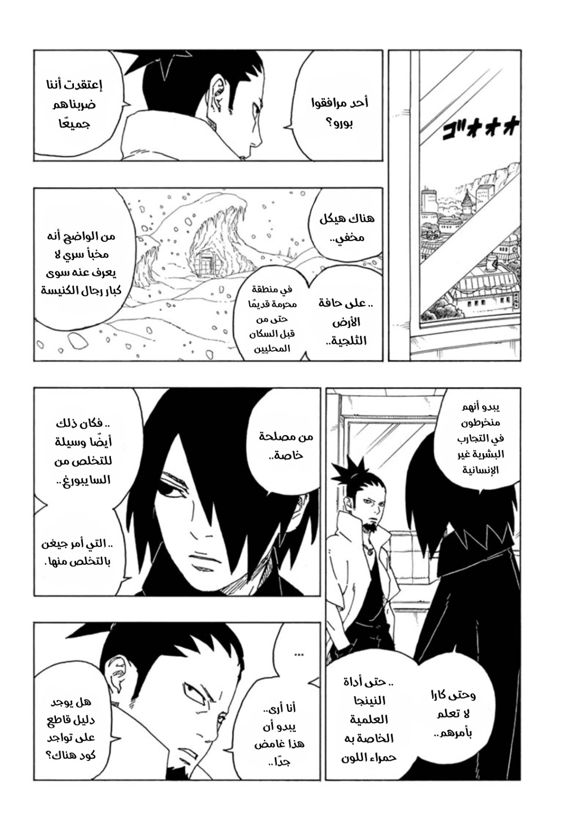 Read Boruto AR Manga Online