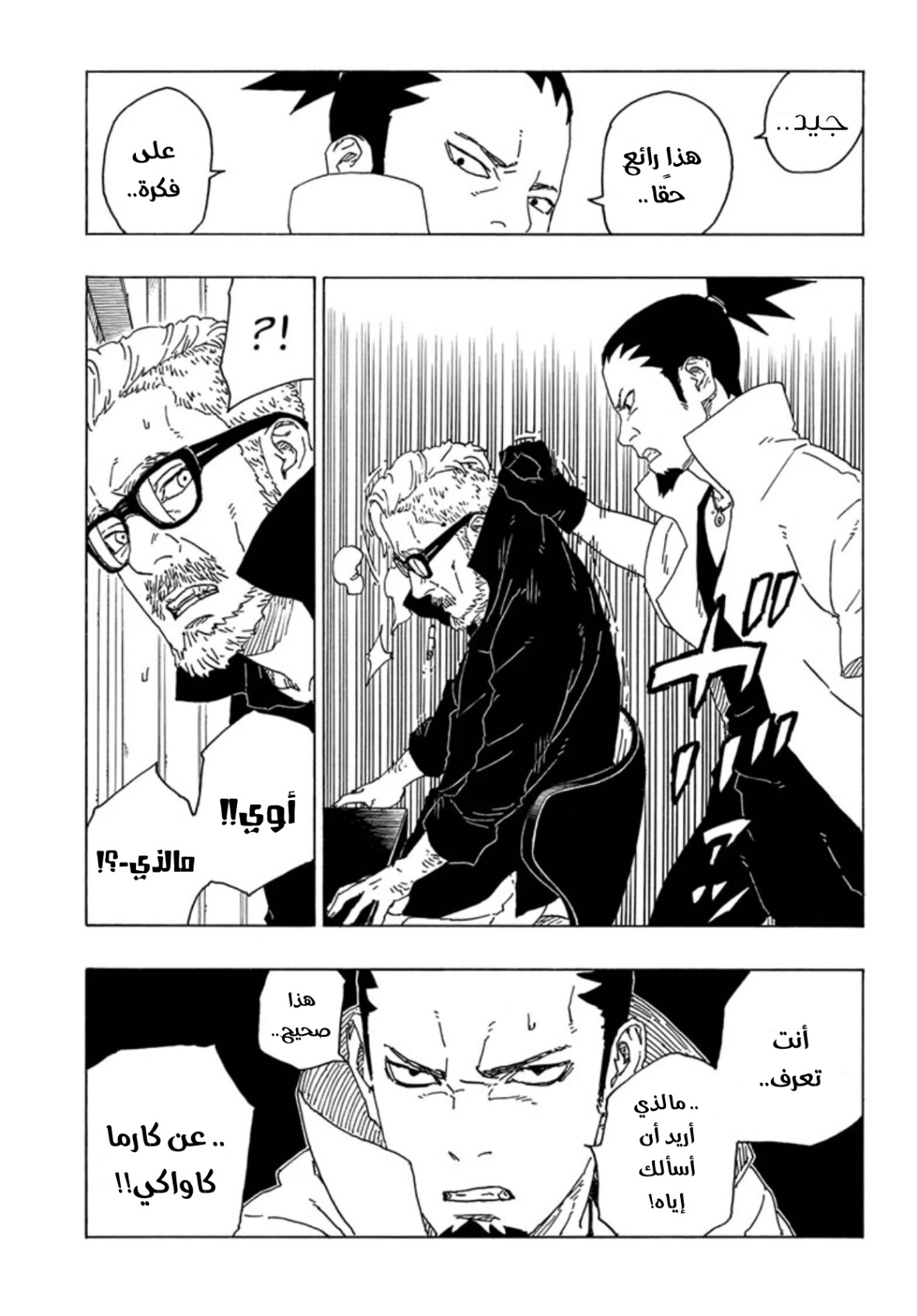 Read Boruto AR Manga Online