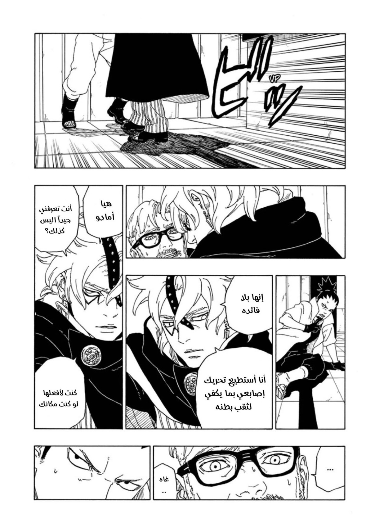 Read Boruto AR Manga Online