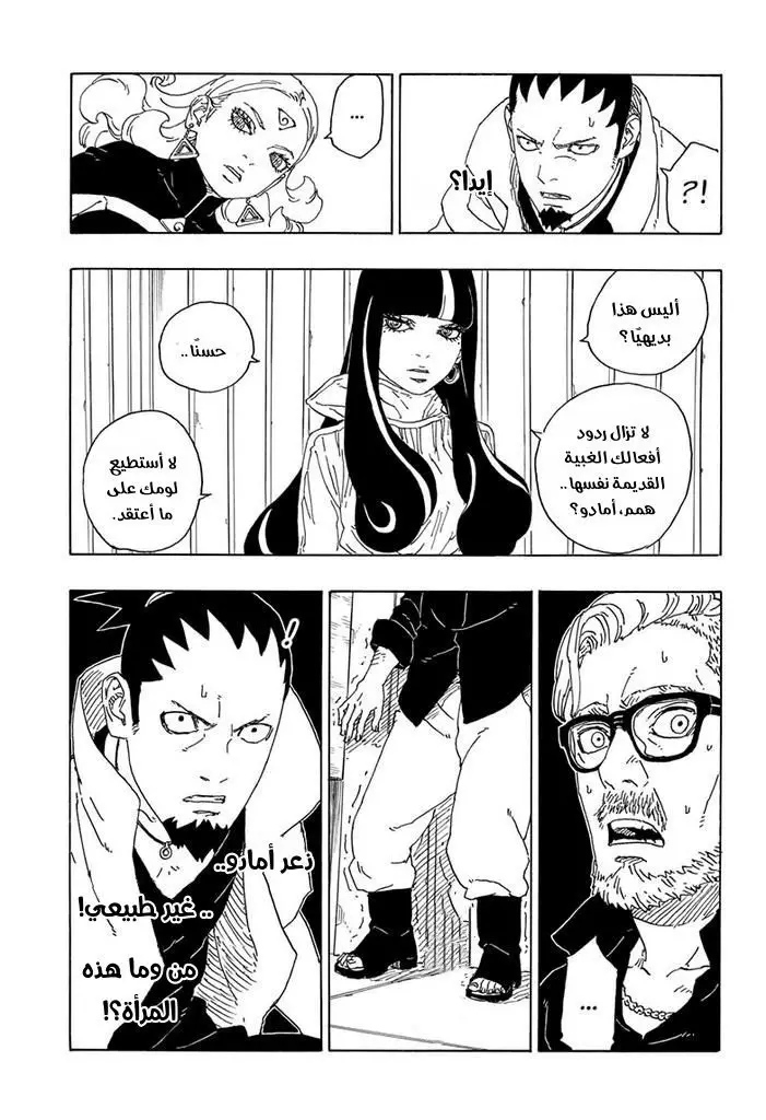 Read Boruto AR Manga Online