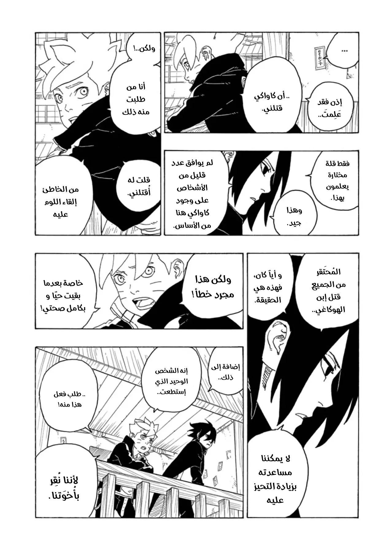 Read Boruto AR Manga Online