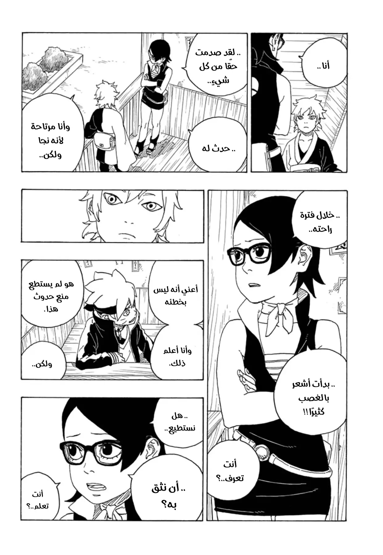 Read Boruto AR Manga Online