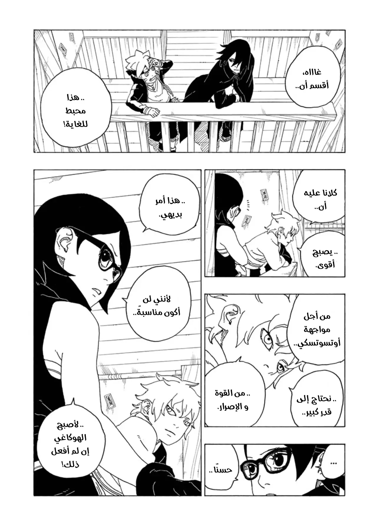 Read Boruto AR Manga Online