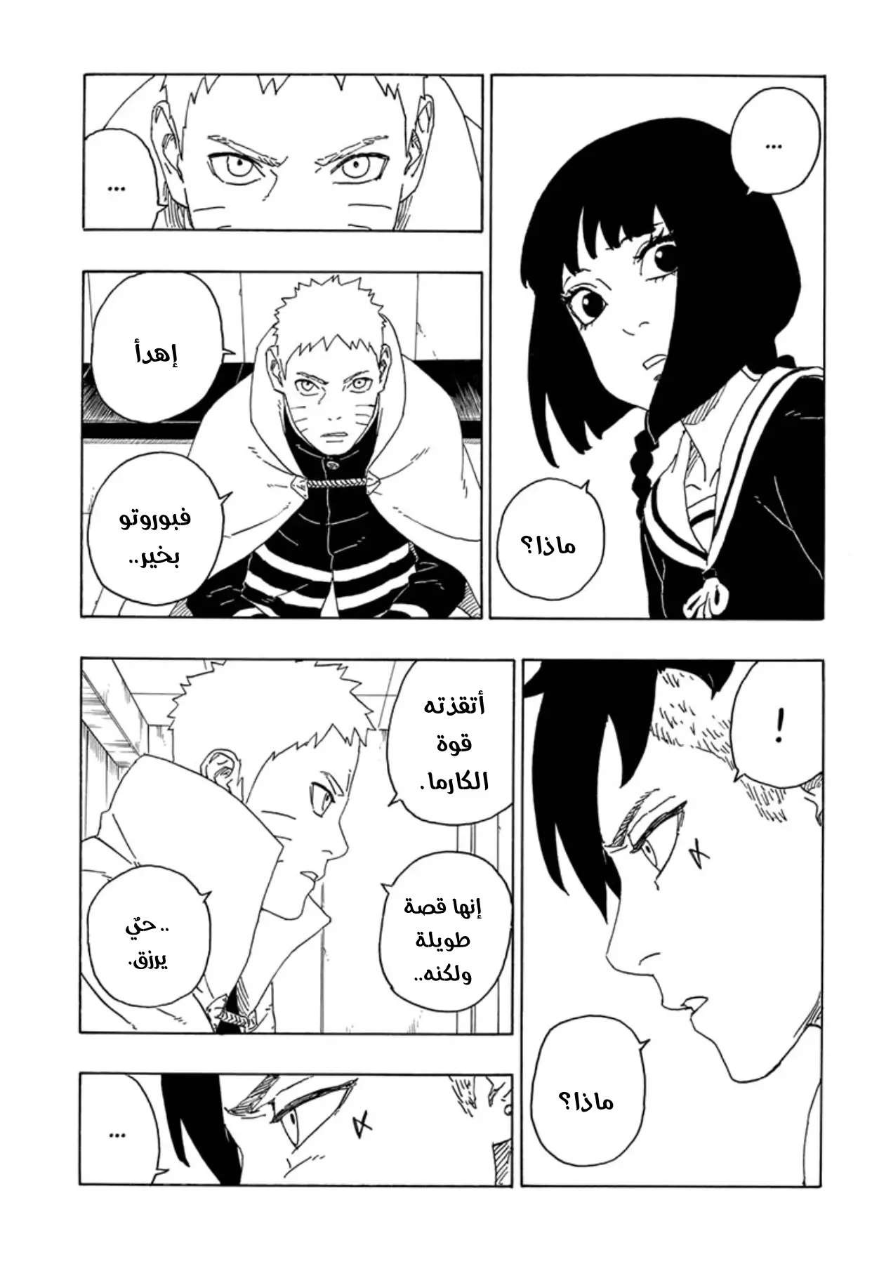 Read Boruto AR Manga Online