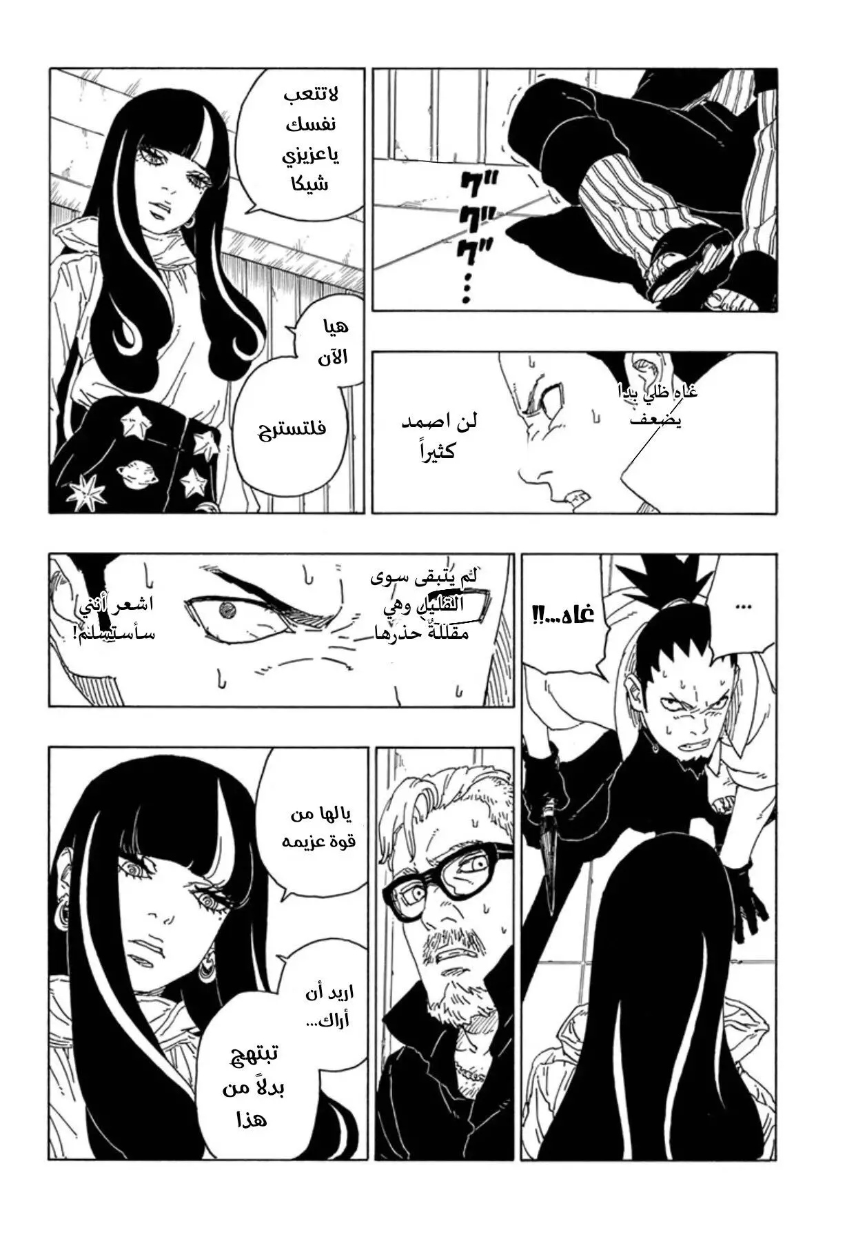 Read Boruto AR Manga Online