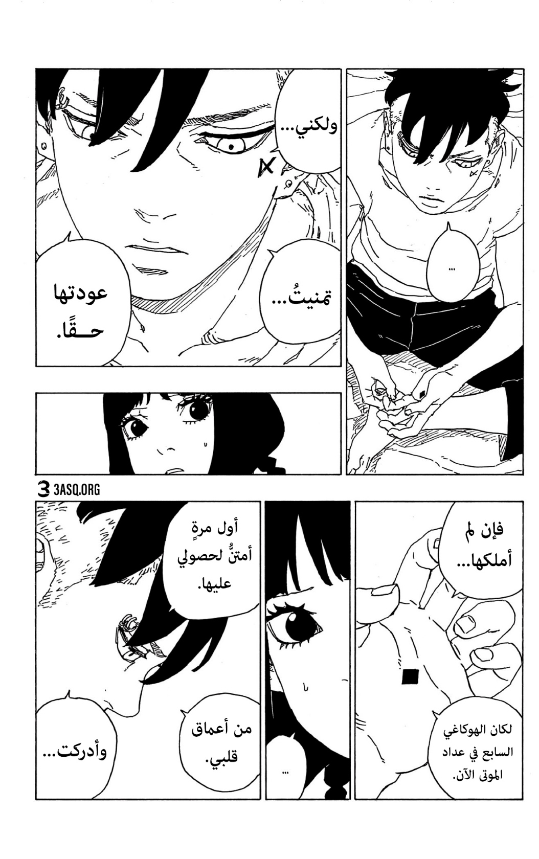 Read Boruto AR Manga Online