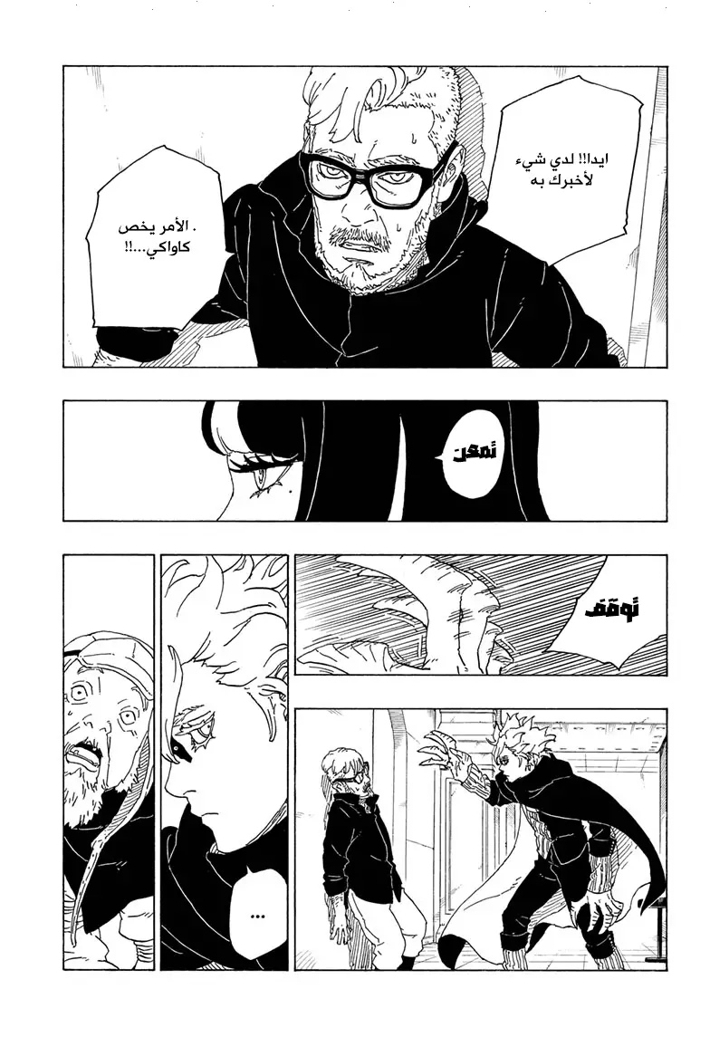 Read Boruto AR Manga Online