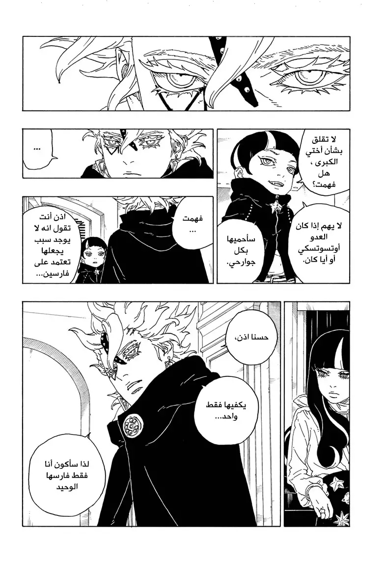 Read Boruto AR Manga Online