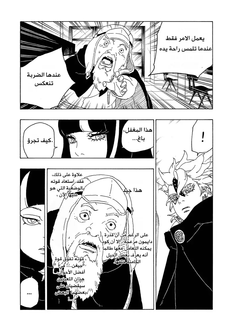 Read Boruto AR Manga Online