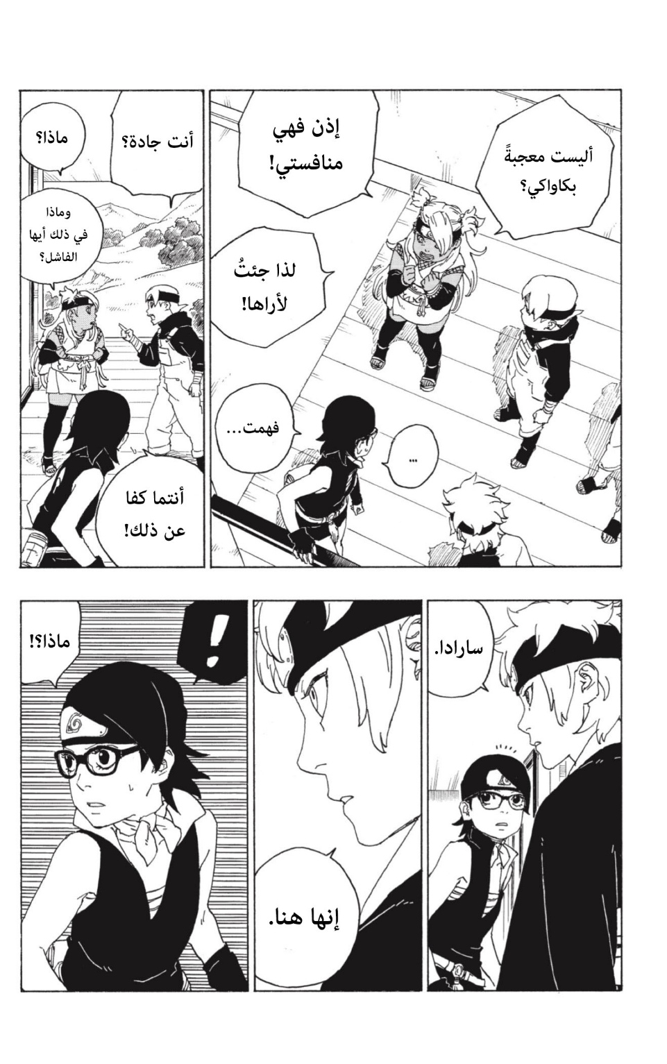Read Boruto AR Manga Online