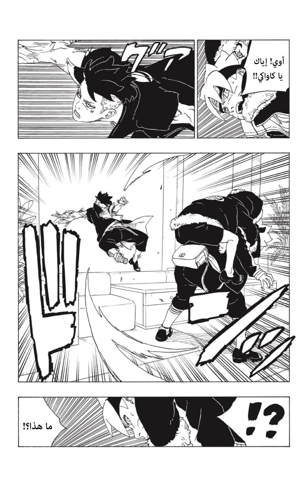 Read Boruto AR Manga Online