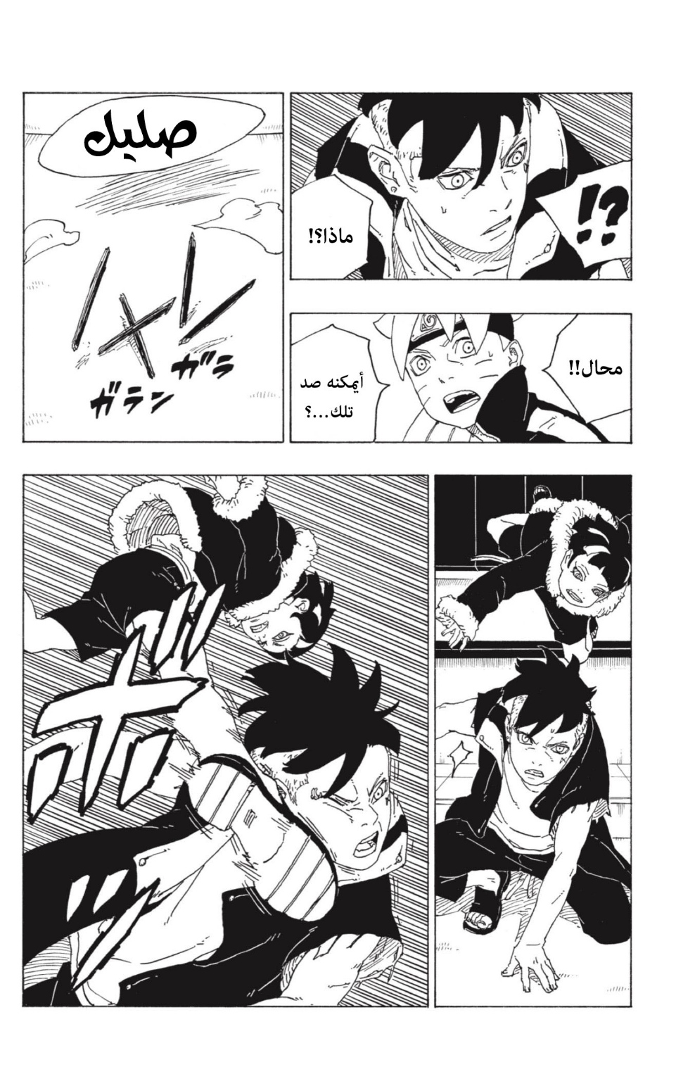 Read Boruto AR Manga Online