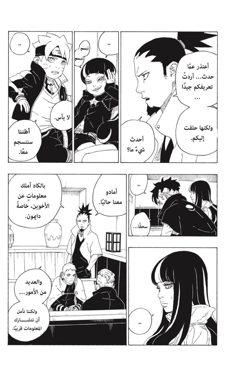 Read Boruto AR Manga Online