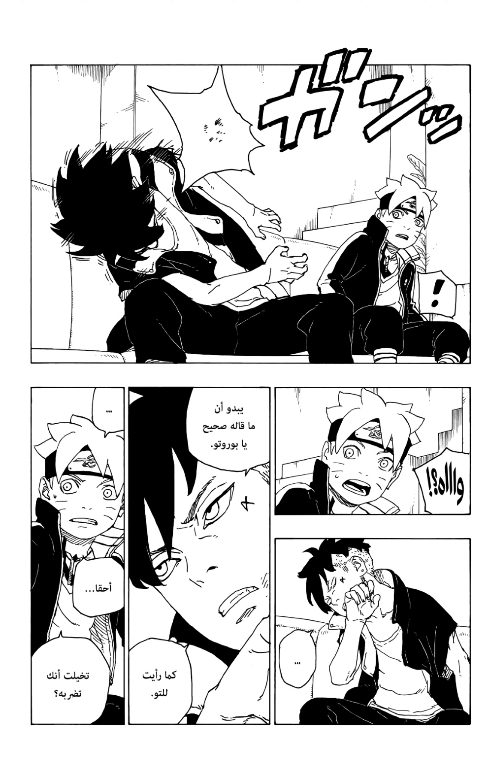 Read Boruto AR Manga Online