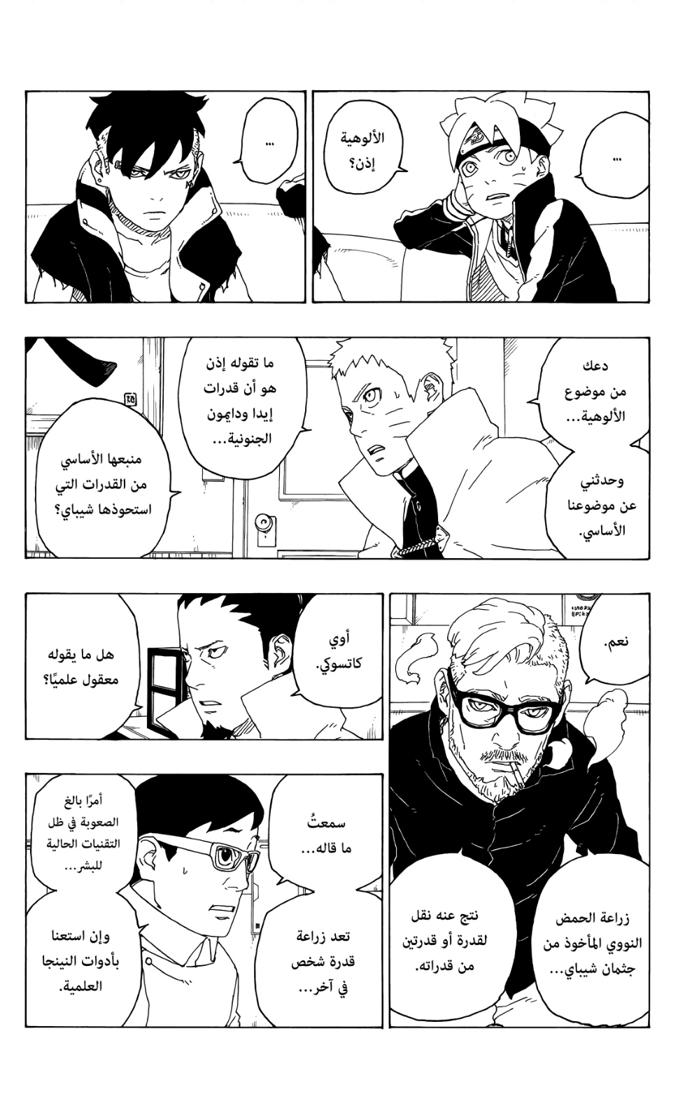 Read Boruto AR Manga Online