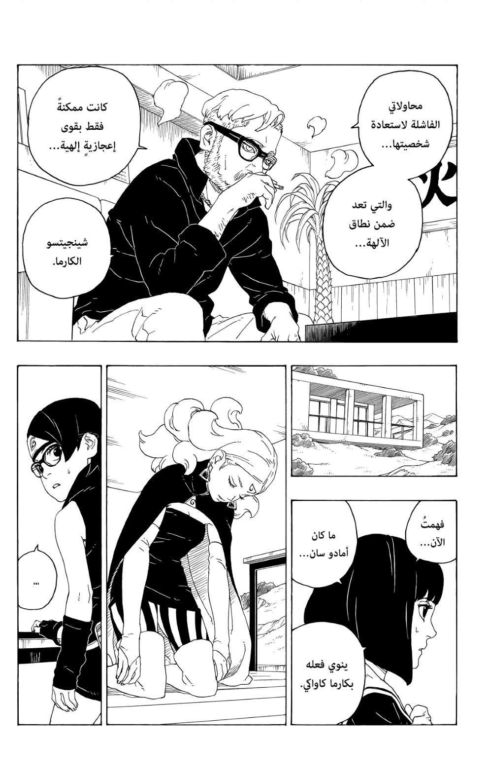 Read Boruto AR Manga Online