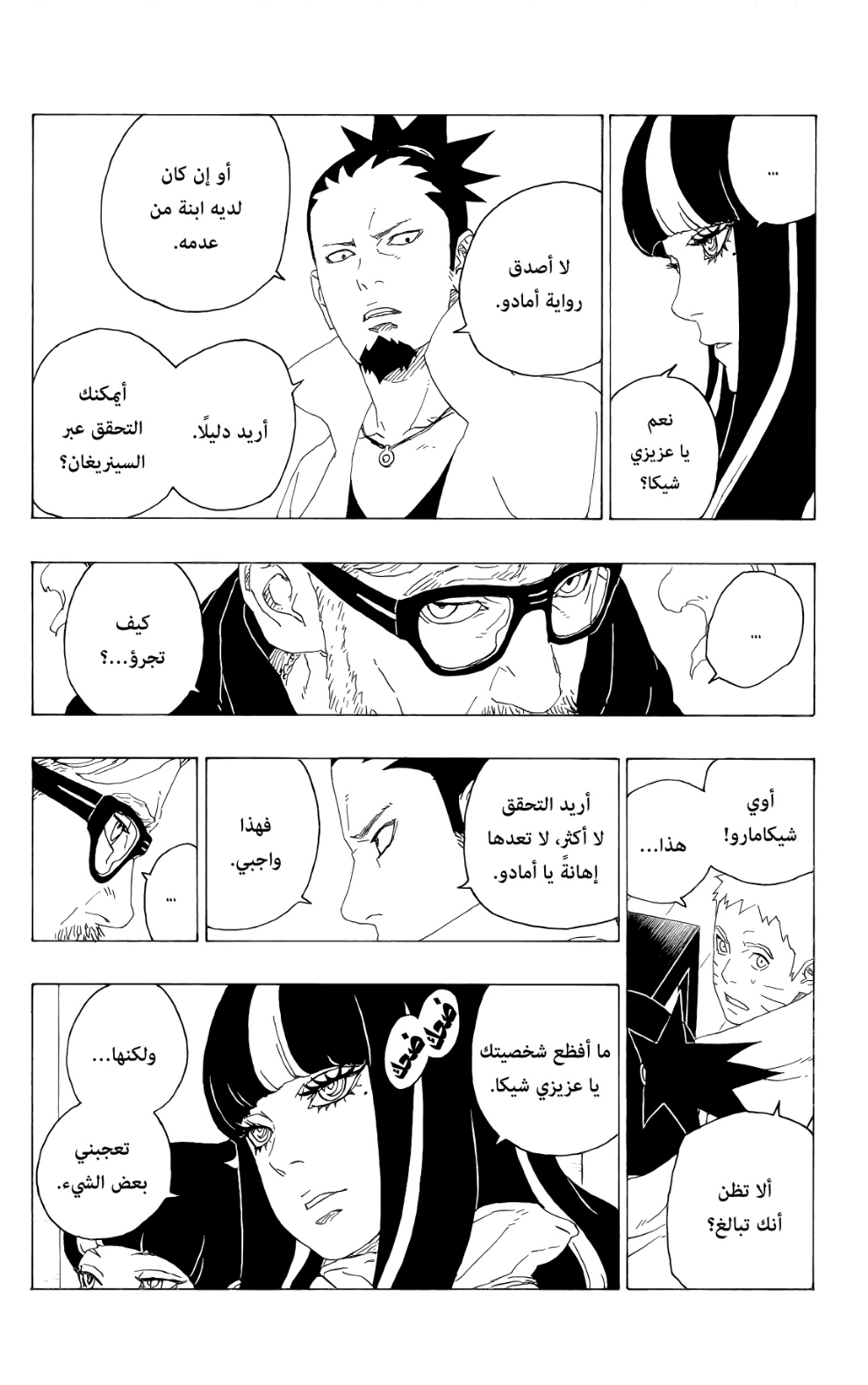 Read Boruto AR Manga Online