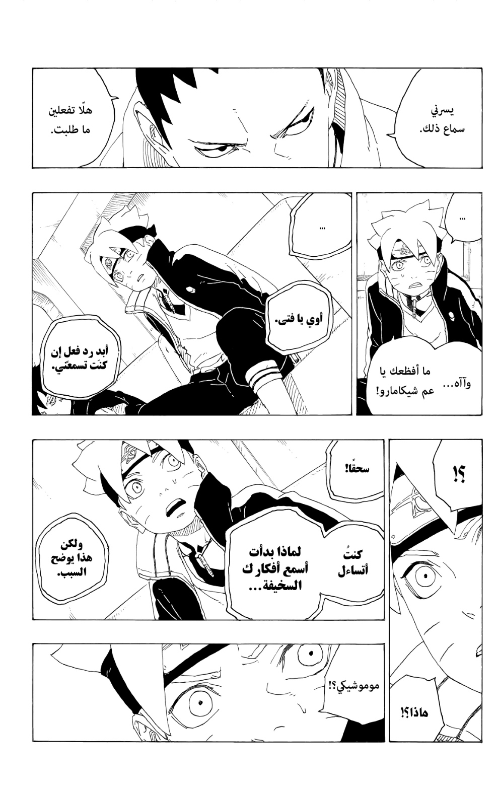 Read Boruto AR Manga Online
