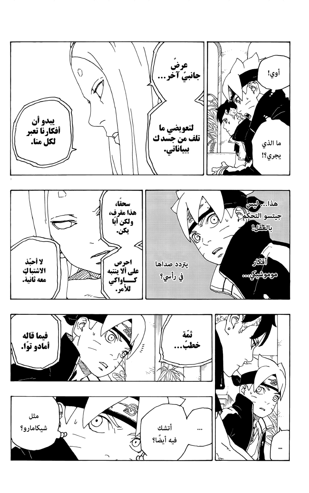 Read Boruto AR Manga Online