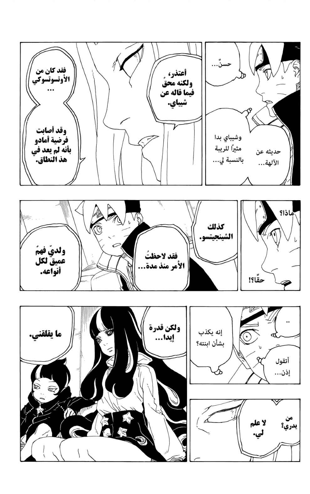 Read Boruto AR Manga Online