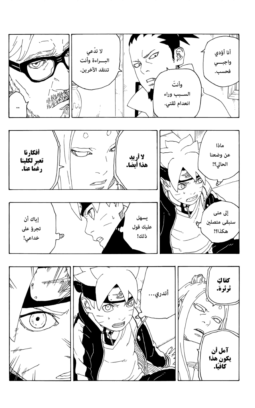 Read Boruto AR Manga Online